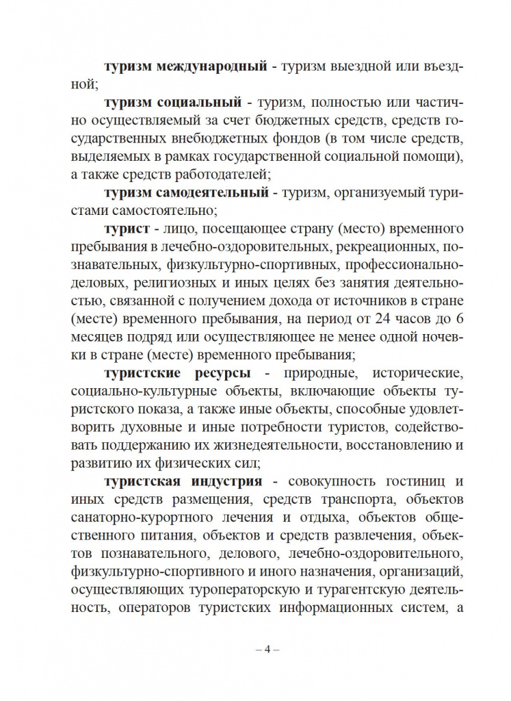 Защита прав потребителей. Справочник туриста. - 0005.jpg
