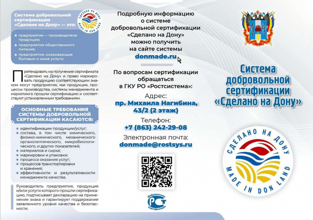Сделано на Дону буклет 1.jpg